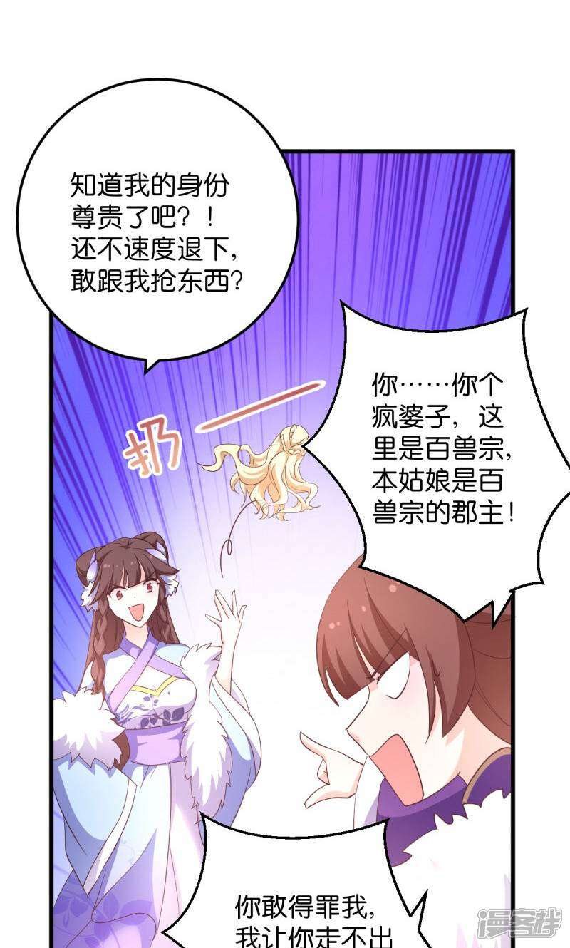 《恶女的惩罚游戏》第24话 巧遇文殊 第15页