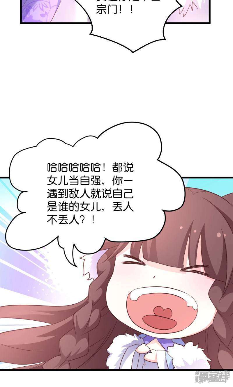 《恶女的惩罚游戏》第24话 巧遇文殊 第16页