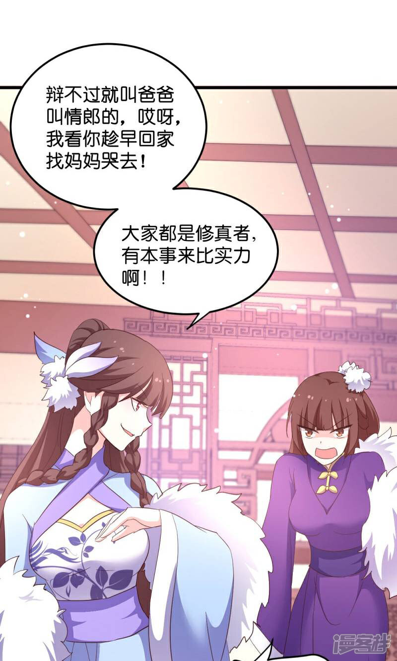 《恶女的惩罚游戏》第24话 巧遇文殊 第17页