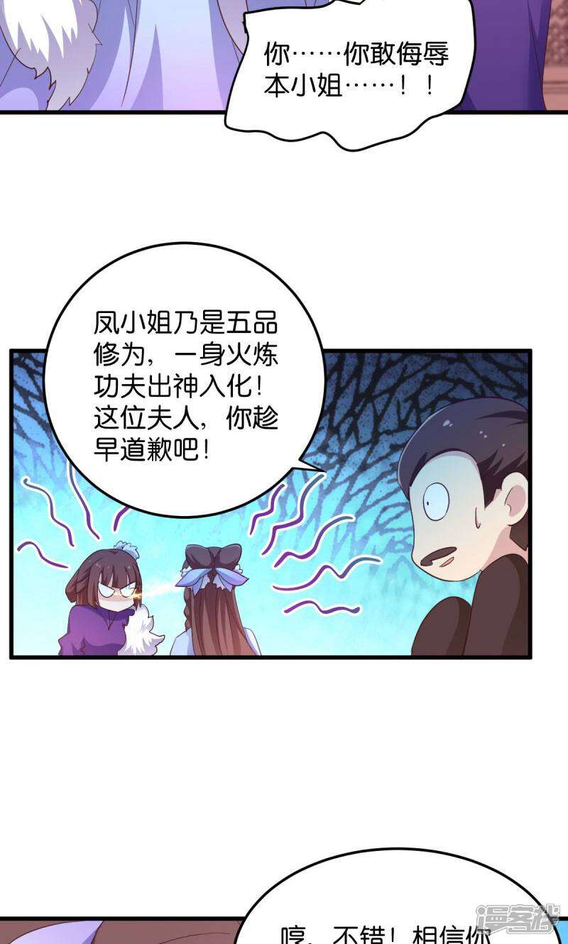 《恶女的惩罚游戏》第24话 巧遇文殊 第18页