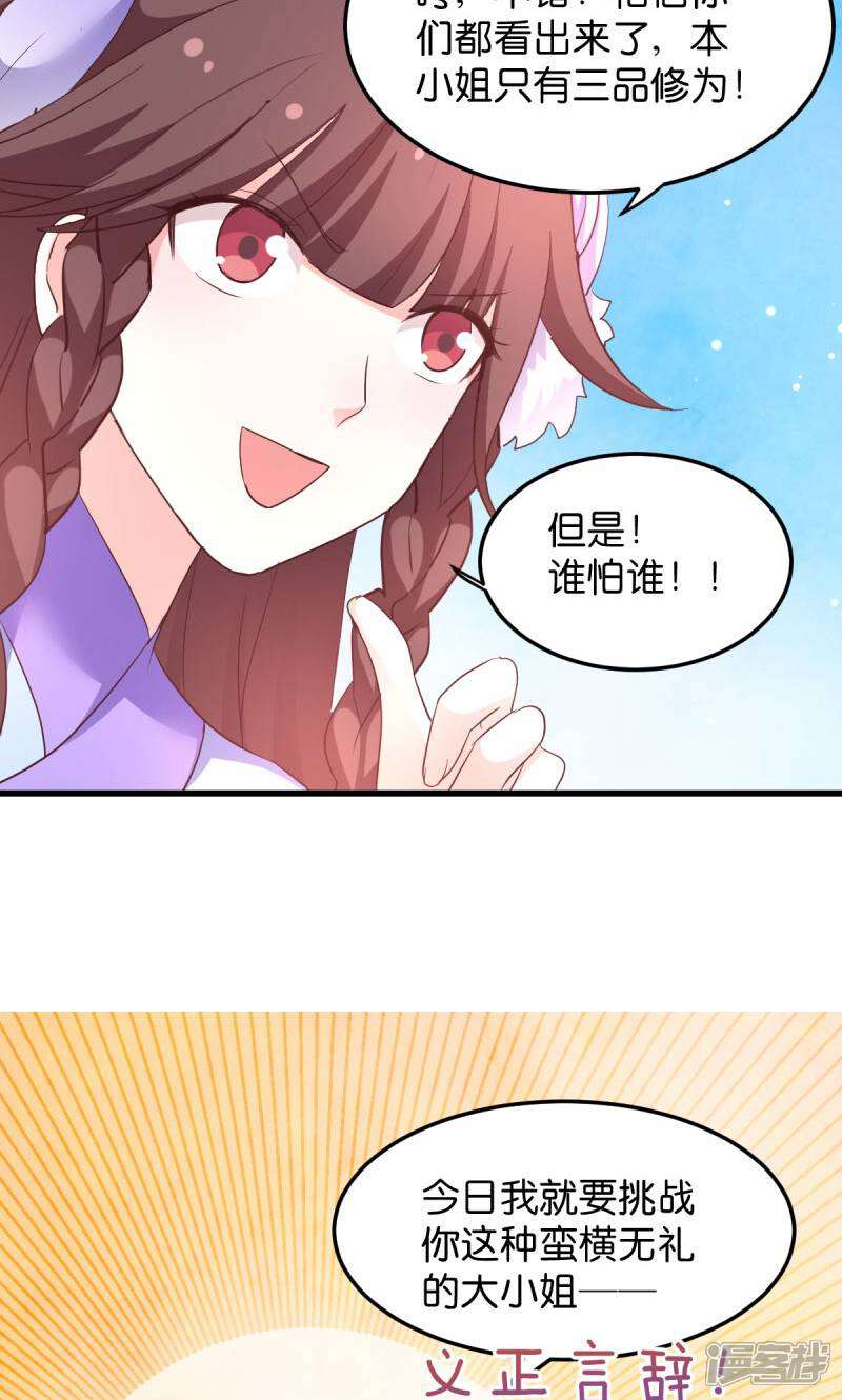 《恶女的惩罚游戏》第24话 巧遇文殊 第19页