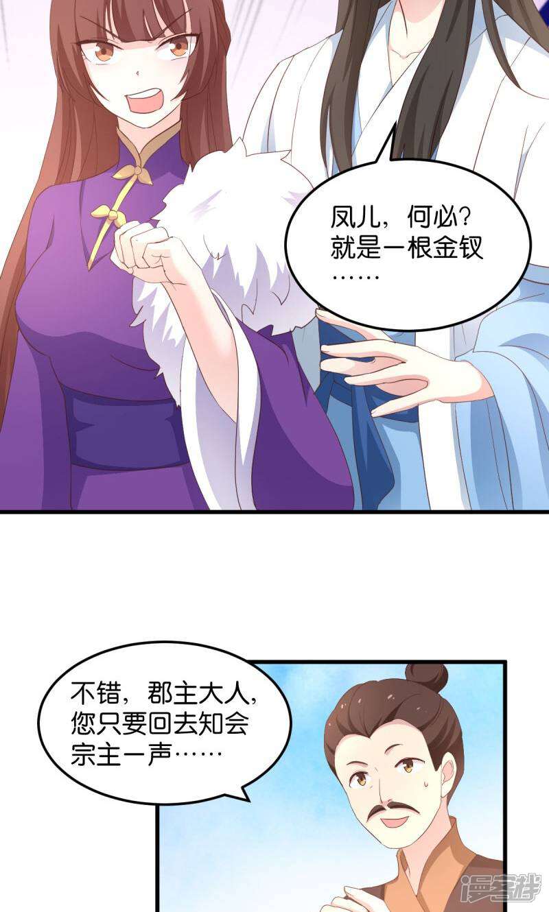 《恶女的惩罚游戏》第24话 巧遇文殊 第22页