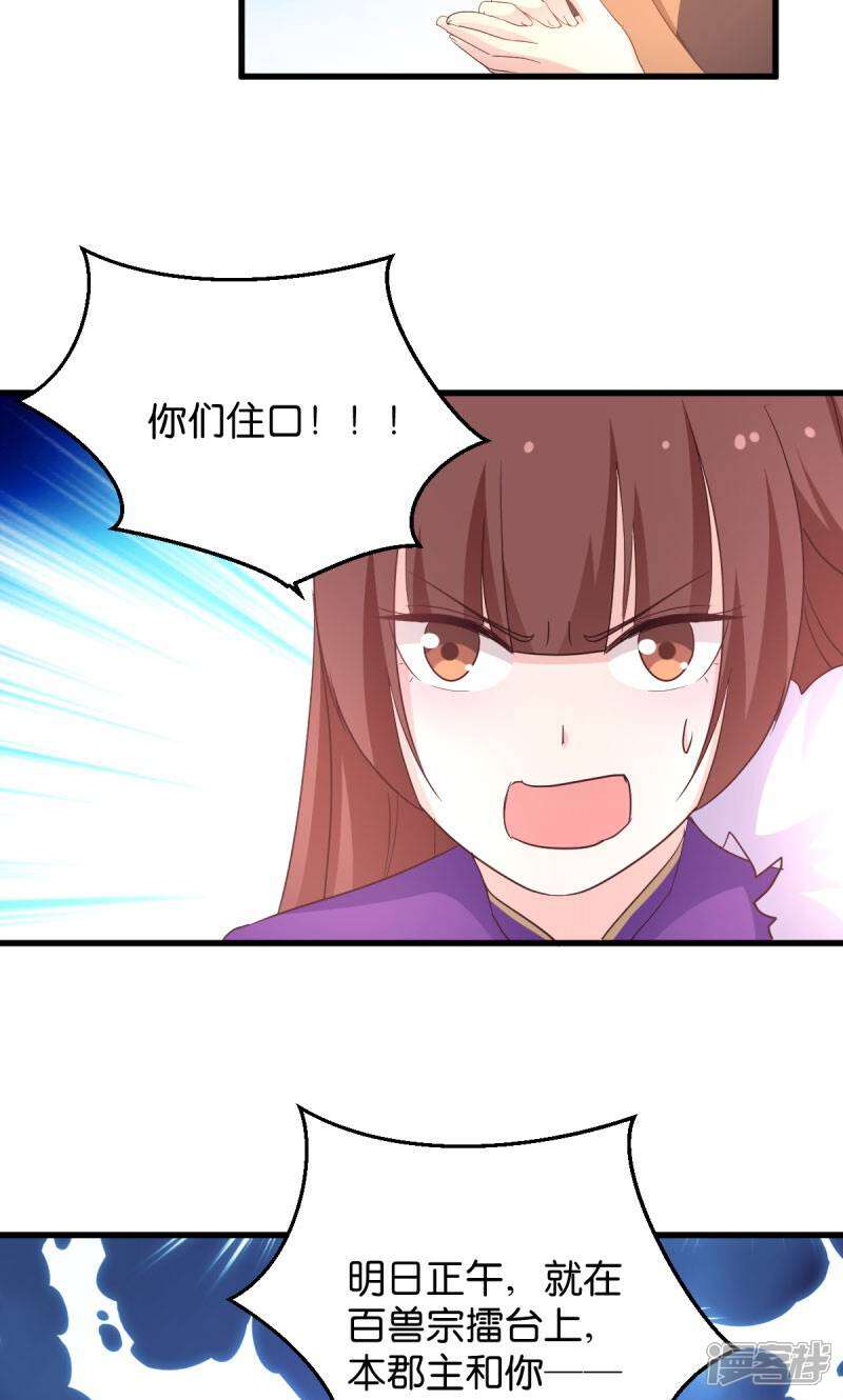 《恶女的惩罚游戏》第24话 巧遇文殊 第23页