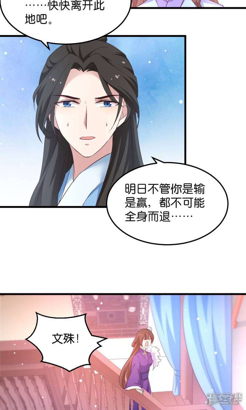 《恶女的惩罚游戏》第24话 巧遇文殊 第26页