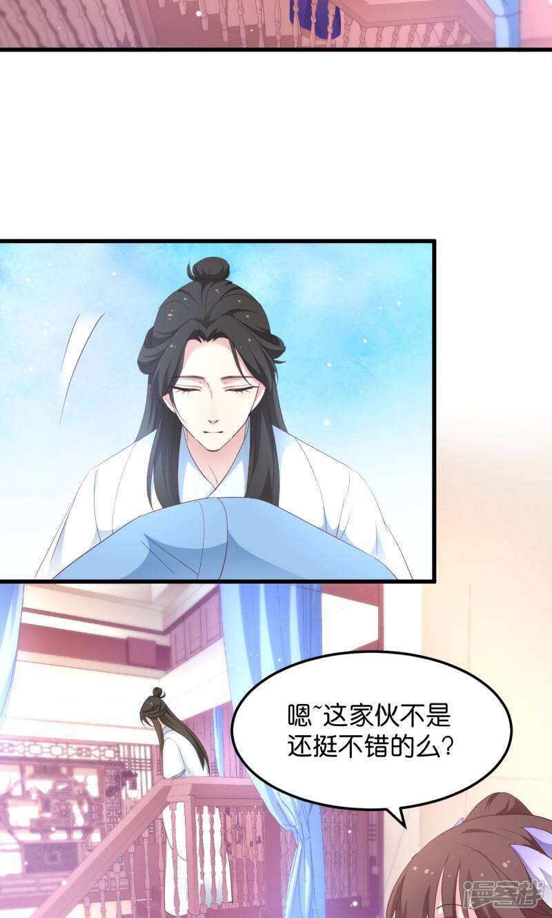 《恶女的惩罚游戏》第24话 巧遇文殊 第27页