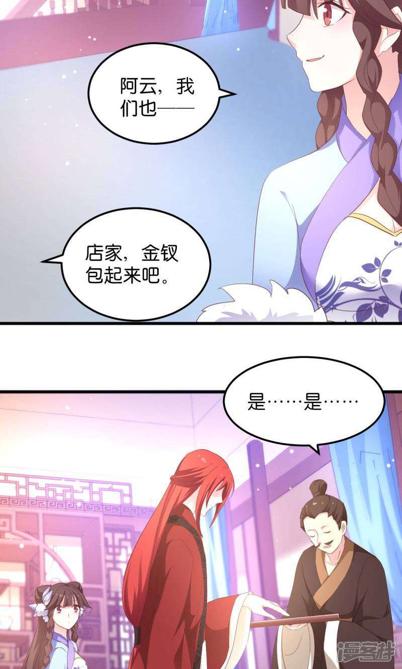 《恶女的惩罚游戏》第24话 巧遇文殊 第28页