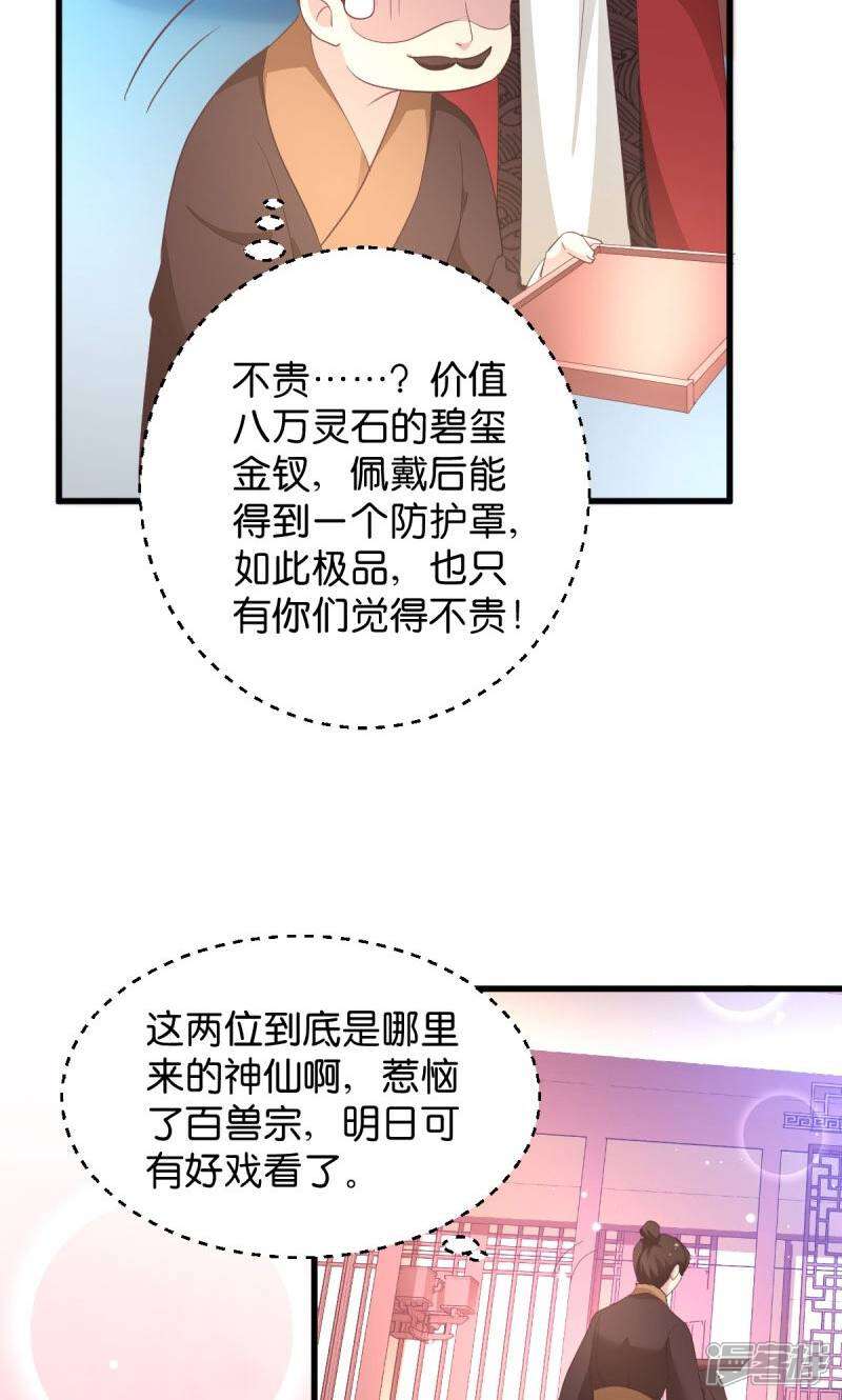 《恶女的惩罚游戏》第24话 巧遇文殊 第30页