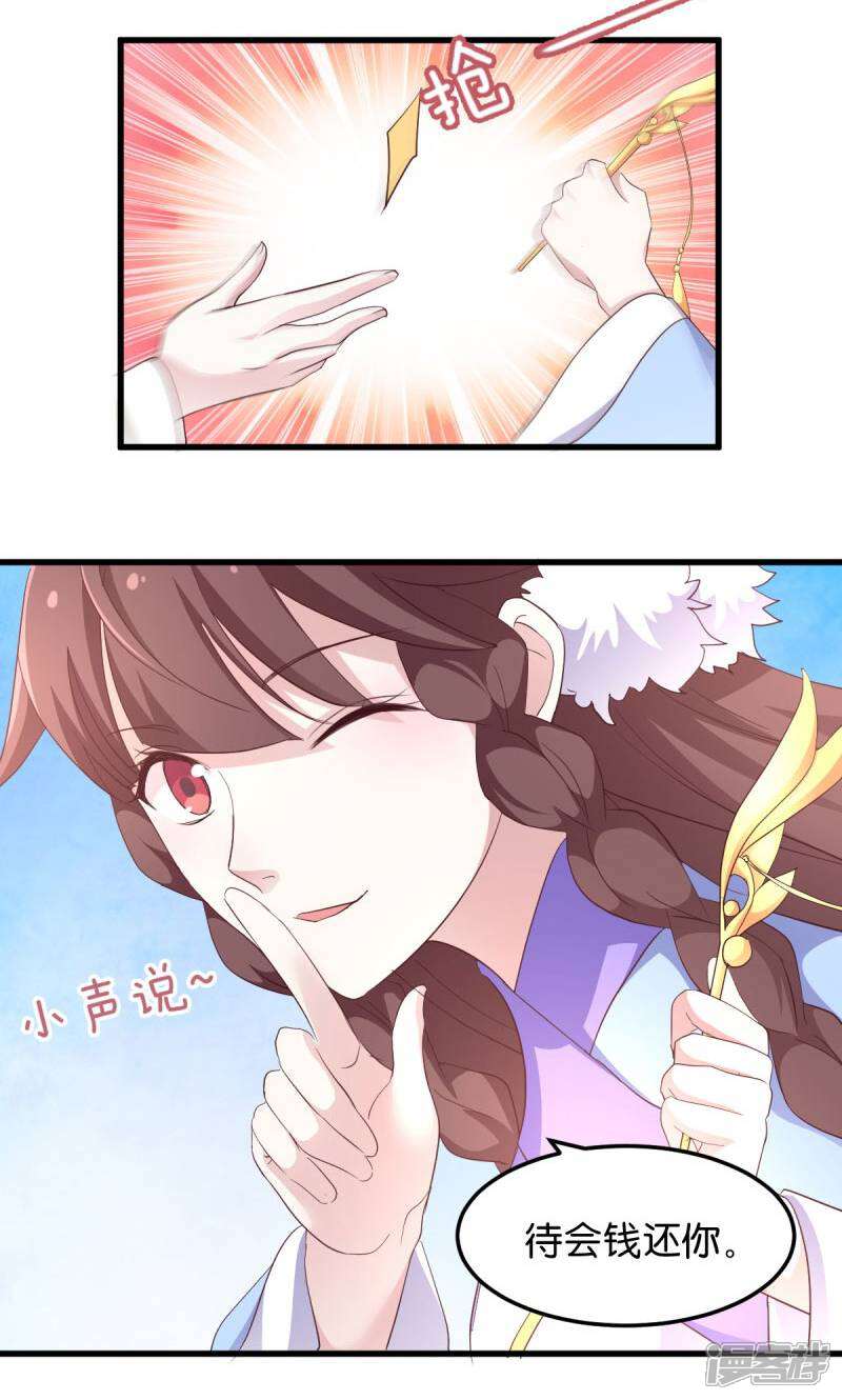 《恶女的惩罚游戏》第24话 巧遇文殊 第32页