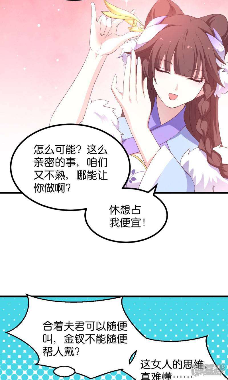 《恶女的惩罚游戏》第24话 巧遇文殊 第35页