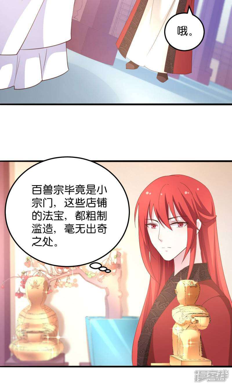 《恶女的惩罚游戏》第24话 巧遇文殊 第3页