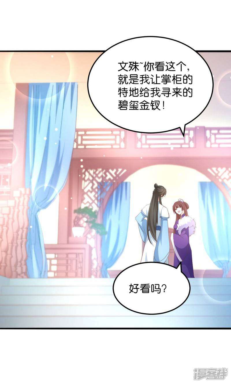 《恶女的惩罚游戏》第24话 巧遇文殊 第4页