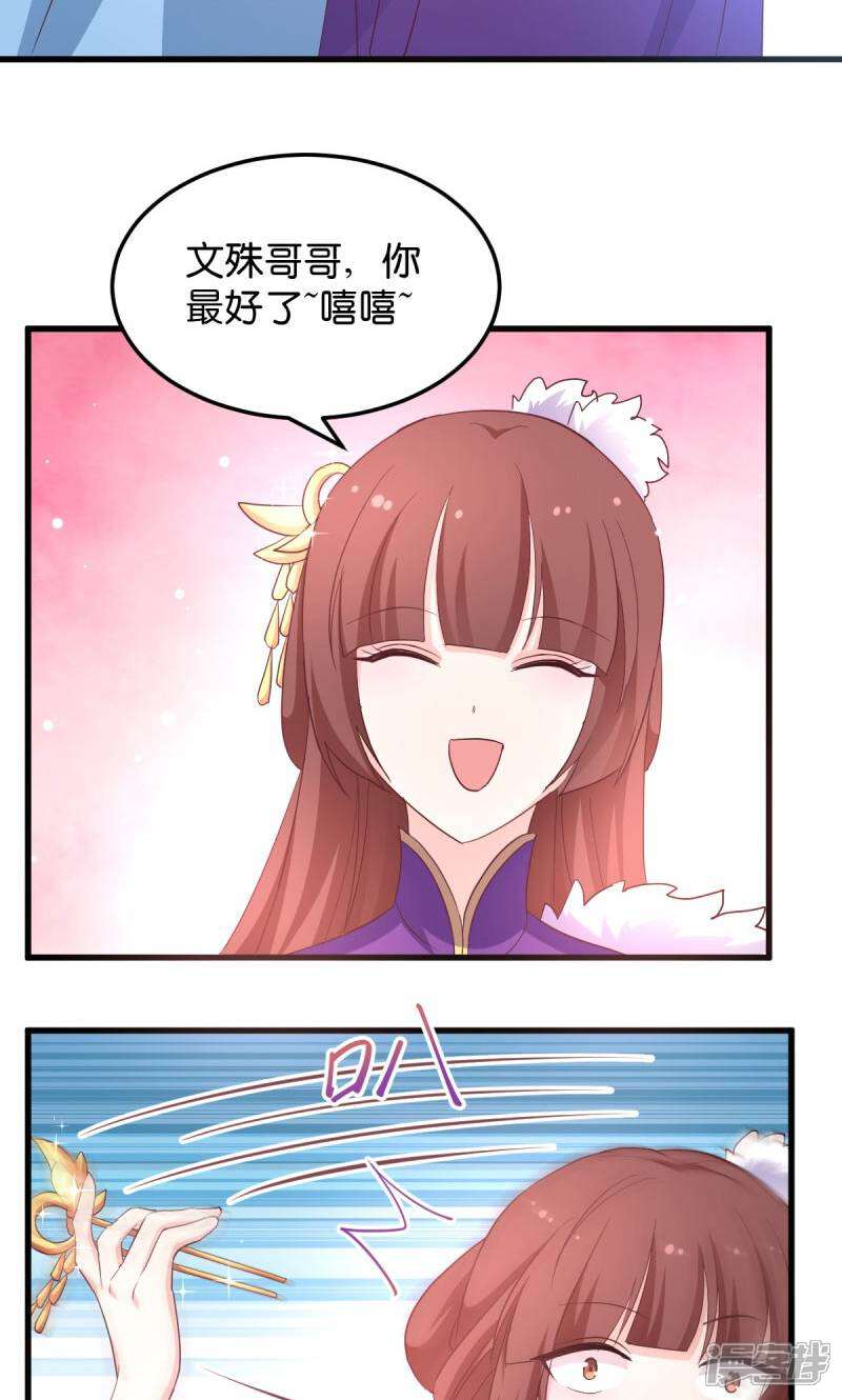《恶女的惩罚游戏》第24话 巧遇文殊 第8页