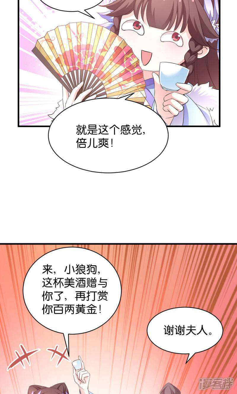 《恶女的惩罚游戏》第26话 请莫以卵击石 第13页