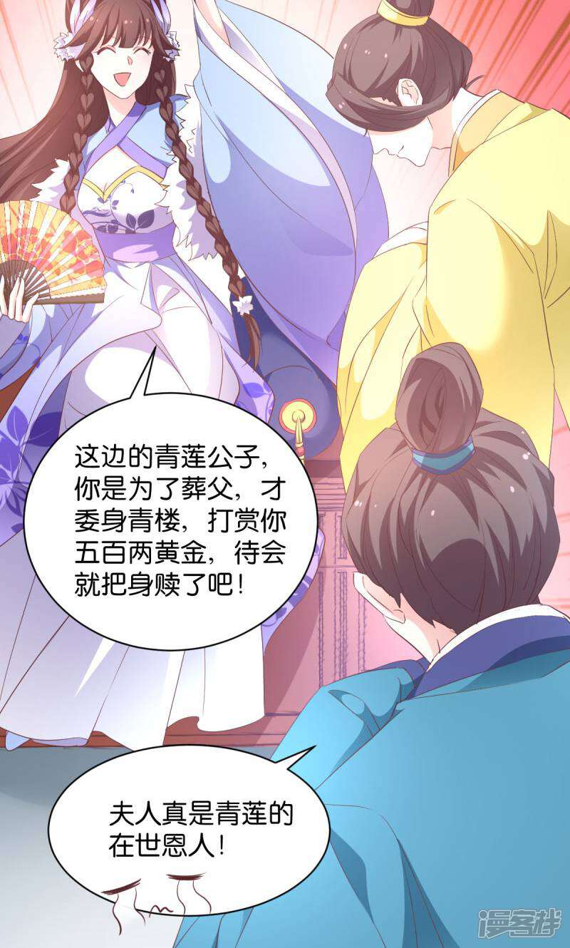 《恶女的惩罚游戏》第26话 请莫以卵击石 第14页