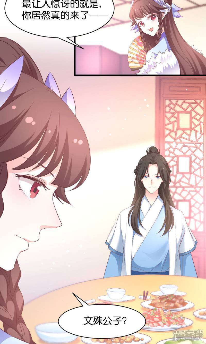 《恶女的惩罚游戏》第26话 请莫以卵击石 第17页