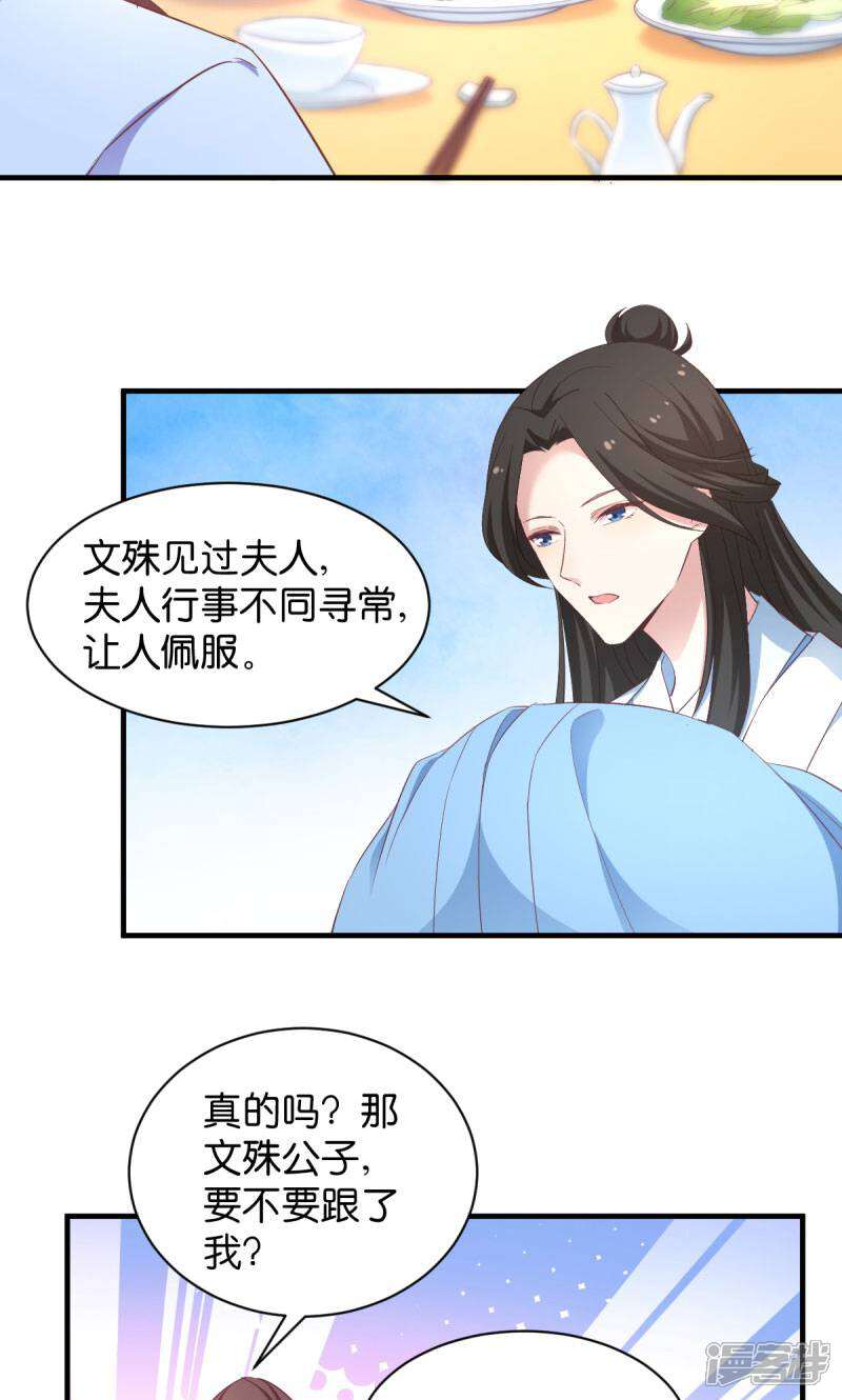 《恶女的惩罚游戏》第26话 请莫以卵击石 第18页