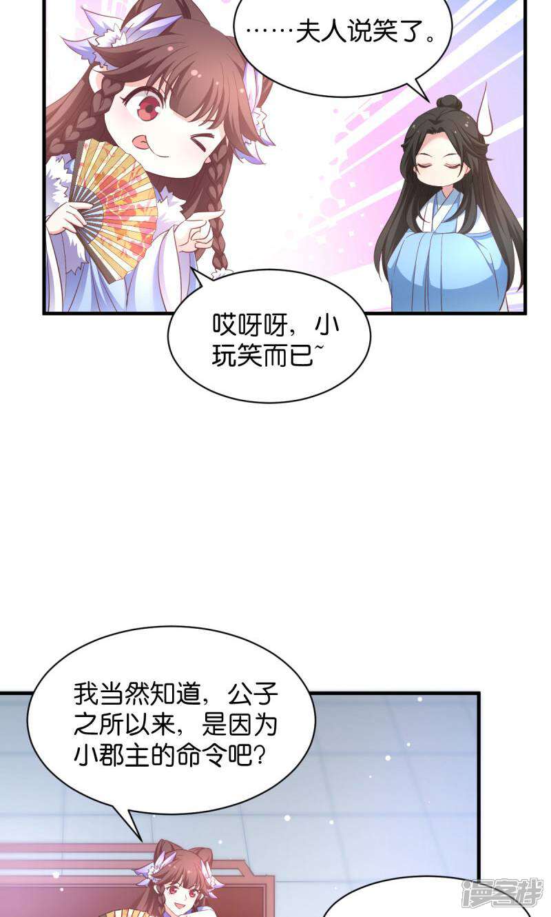 《恶女的惩罚游戏》第26话 请莫以卵击石 第19页