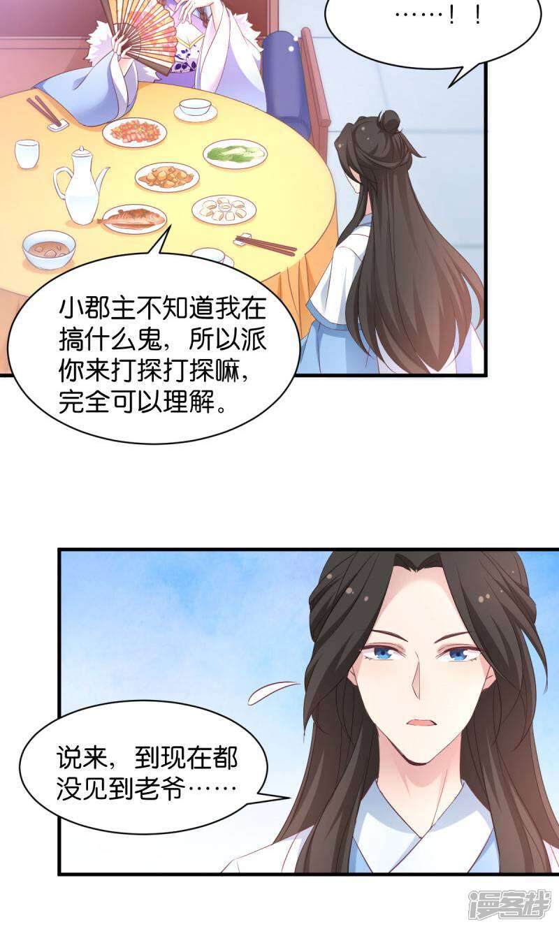 《恶女的惩罚游戏》第26话 请莫以卵击石 第20页