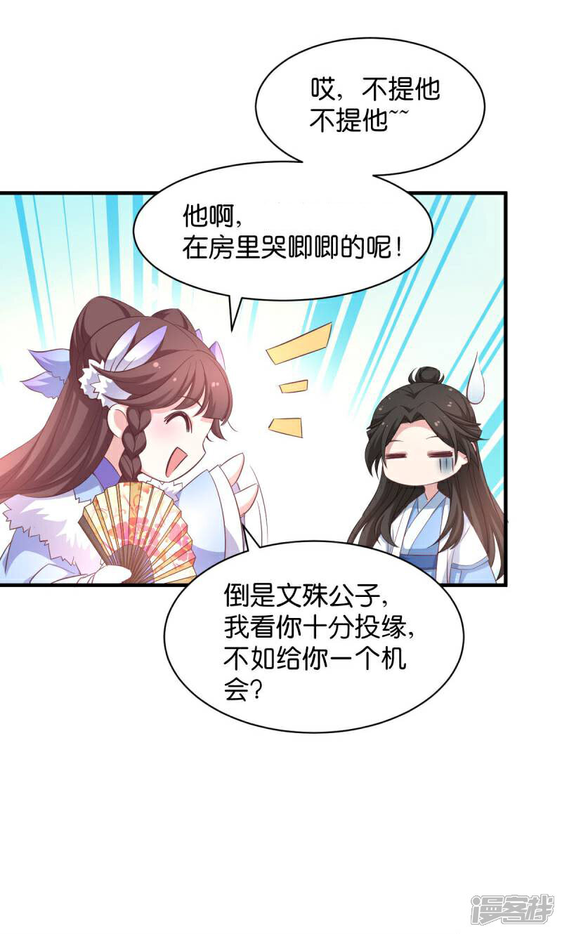 《恶女的惩罚游戏》第26话 请莫以卵击石 第21页