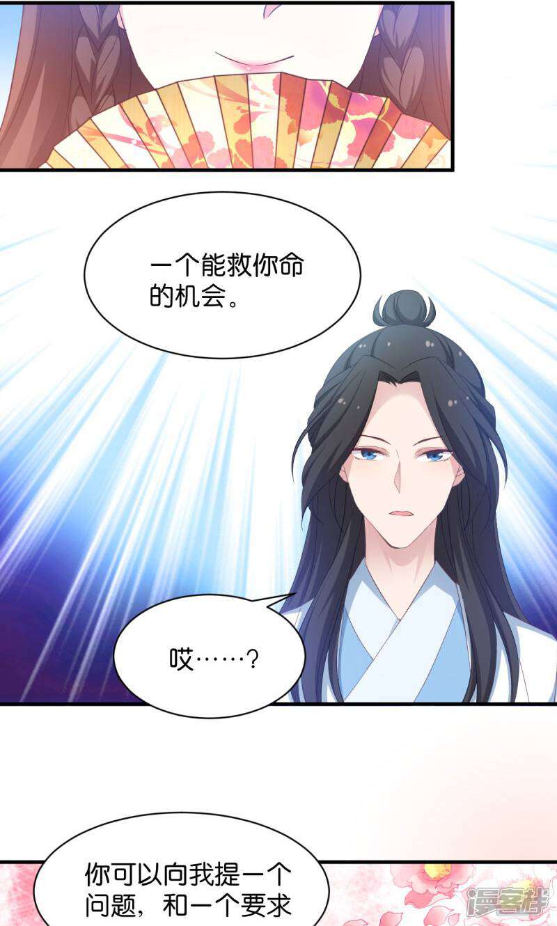 《恶女的惩罚游戏》第26话 请莫以卵击石 第22页