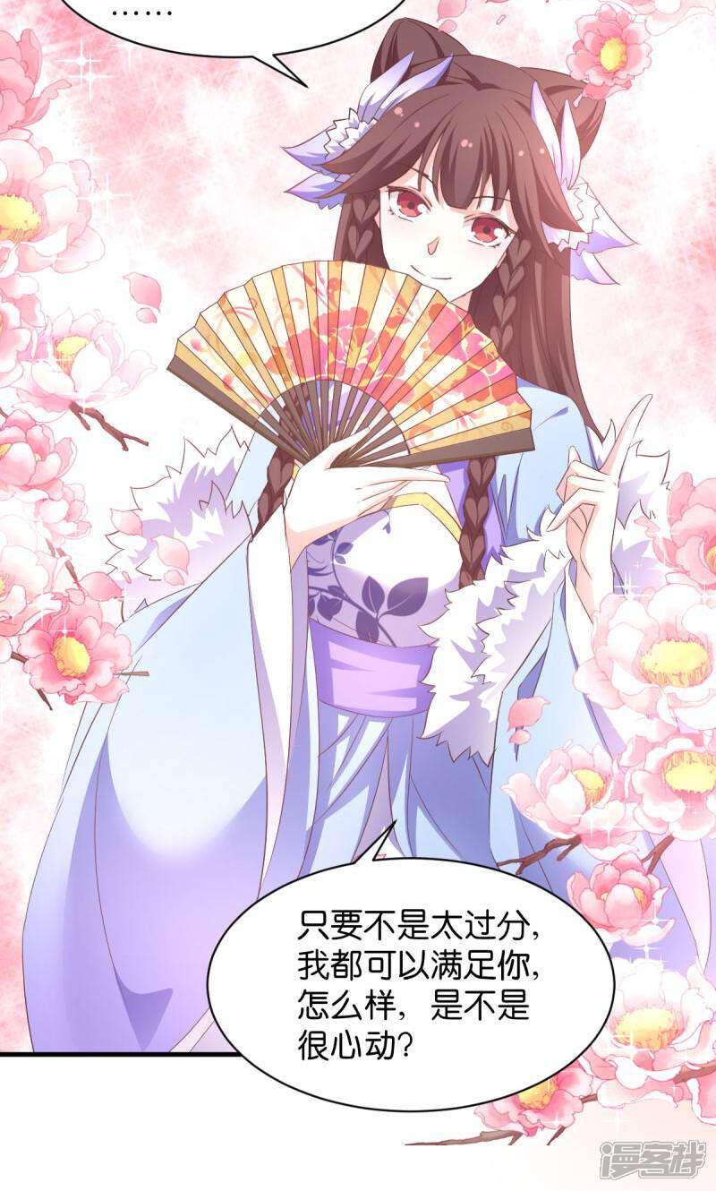 《恶女的惩罚游戏》第26话 请莫以卵击石 第23页