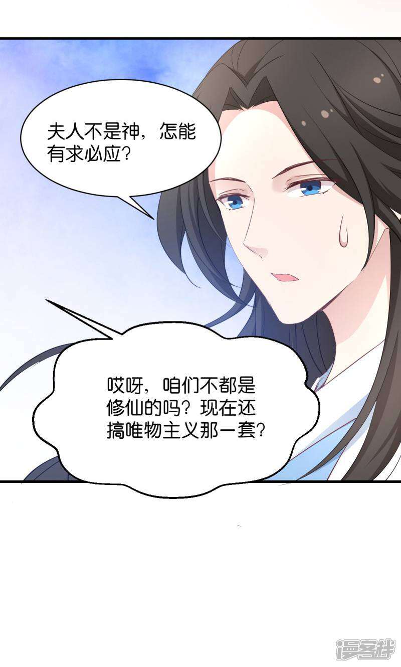 《恶女的惩罚游戏》第26话 请莫以卵击石 第24页
