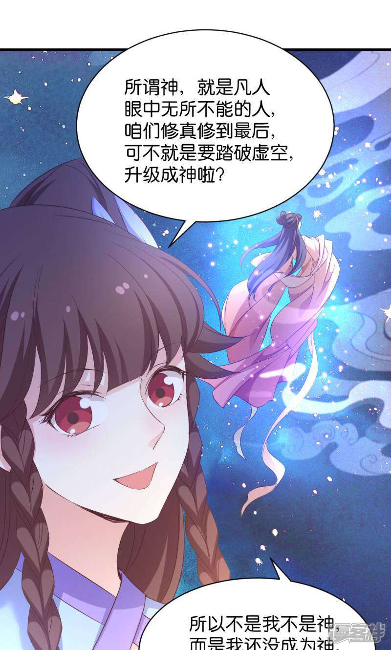 《恶女的惩罚游戏》第26话 请莫以卵击石 第25页