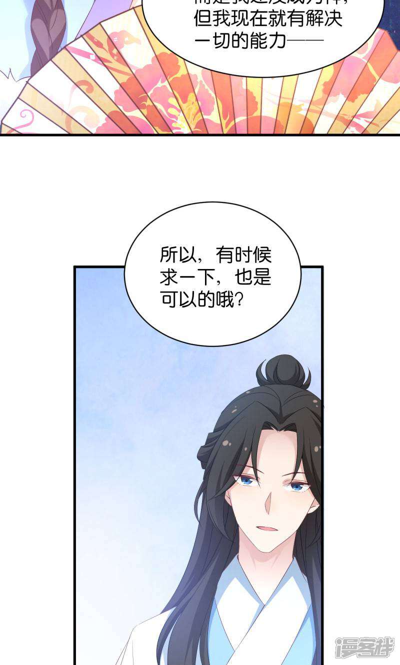 《恶女的惩罚游戏》第26话 请莫以卵击石 第26页