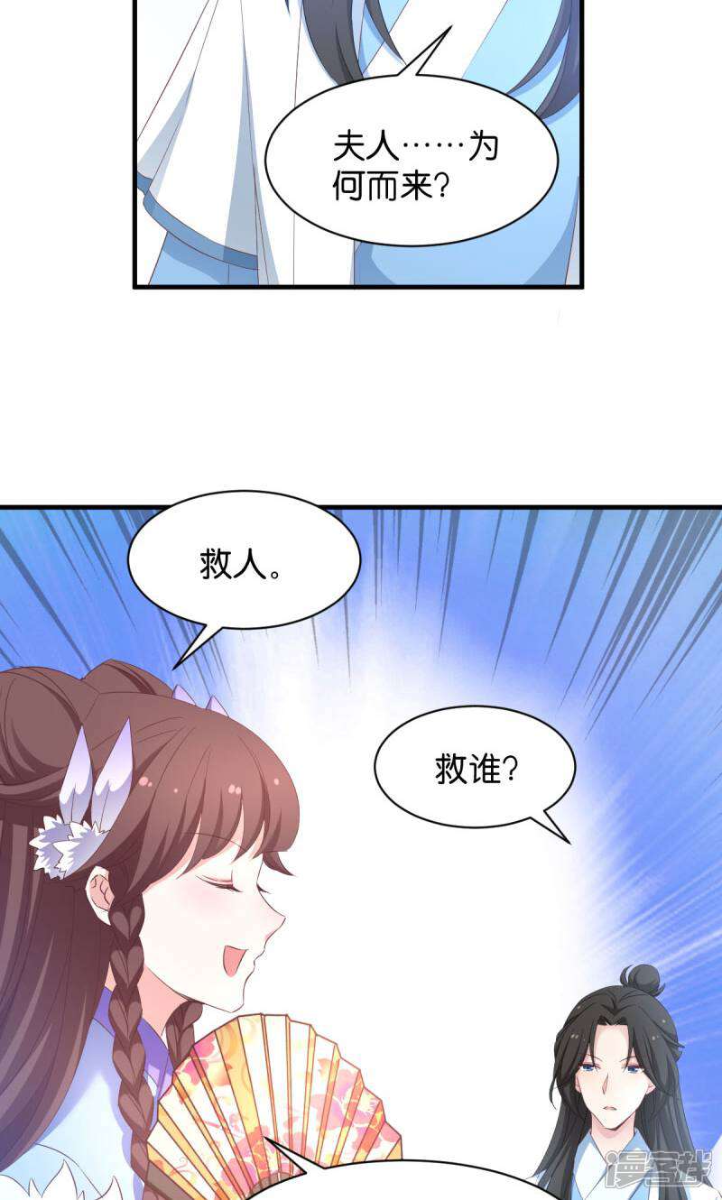 《恶女的惩罚游戏》第26话 请莫以卵击石 第27页