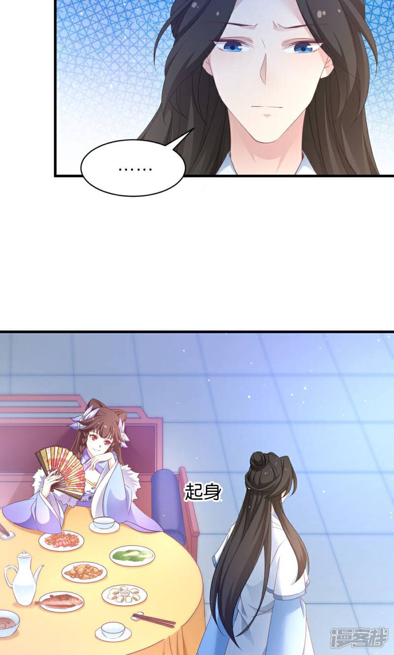 《恶女的惩罚游戏》第26话 请莫以卵击石 第29页