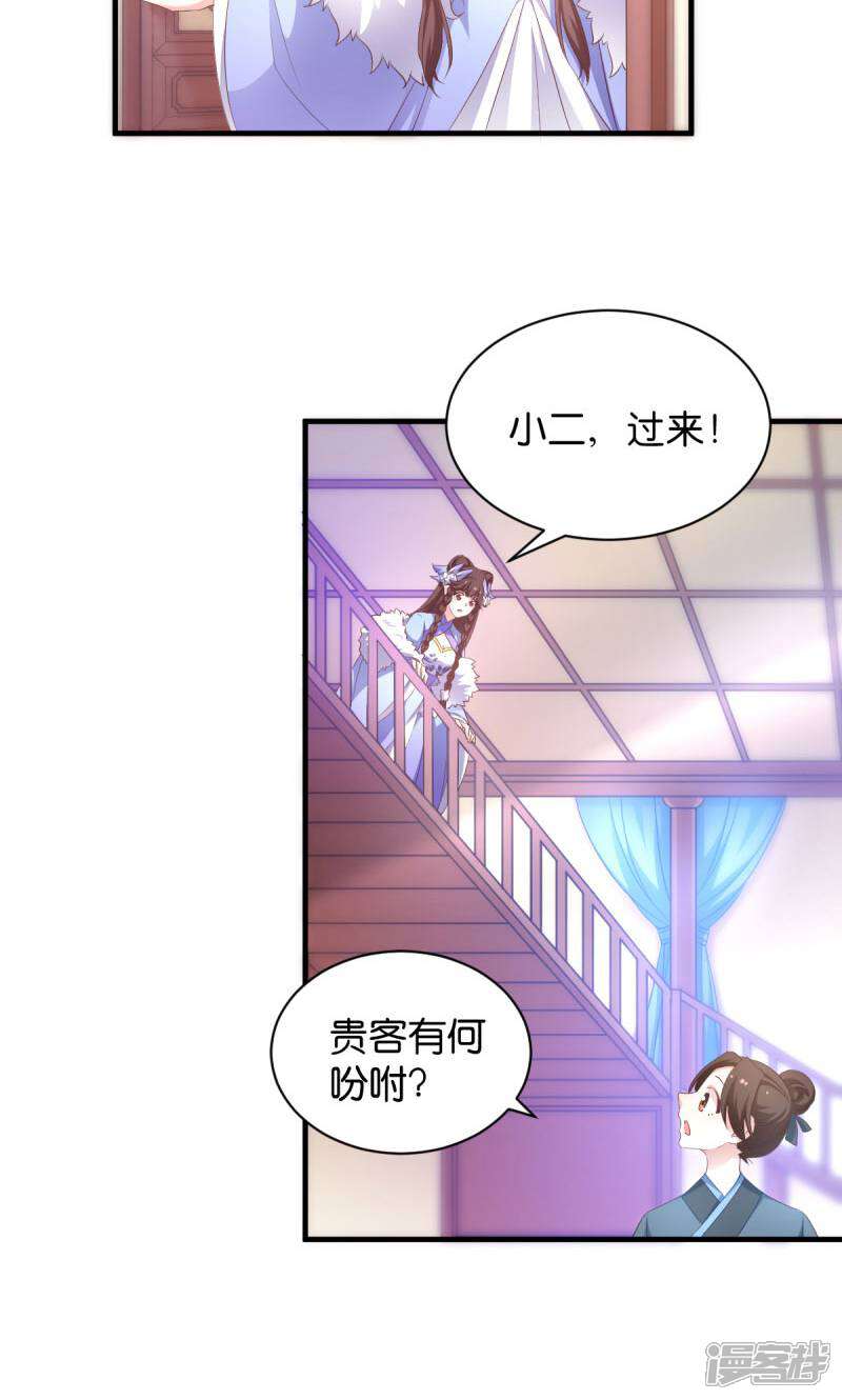 《恶女的惩罚游戏》第26话 请莫以卵击石 第2页