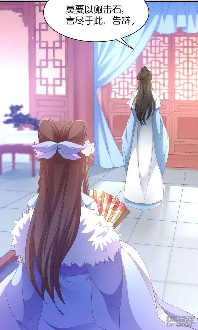 《恶女的惩罚游戏》第26话 请莫以卵击石 第31页
