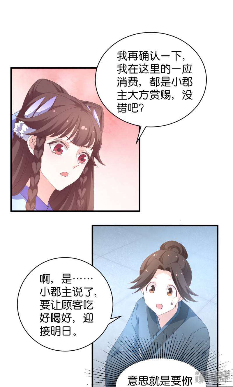 《恶女的惩罚游戏》第26话 请莫以卵击石 第3页