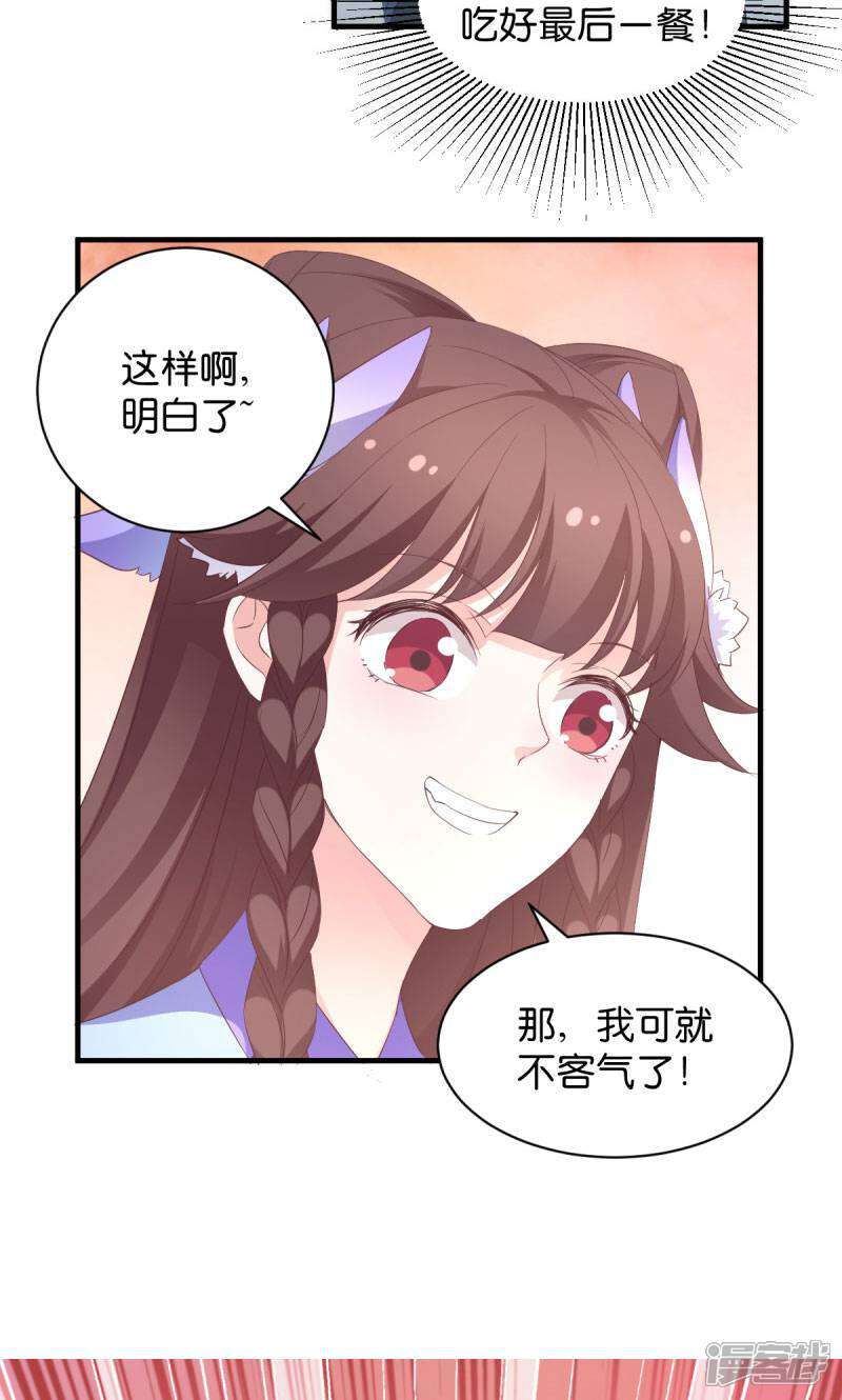 《恶女的惩罚游戏》第26话 请莫以卵击石 第4页