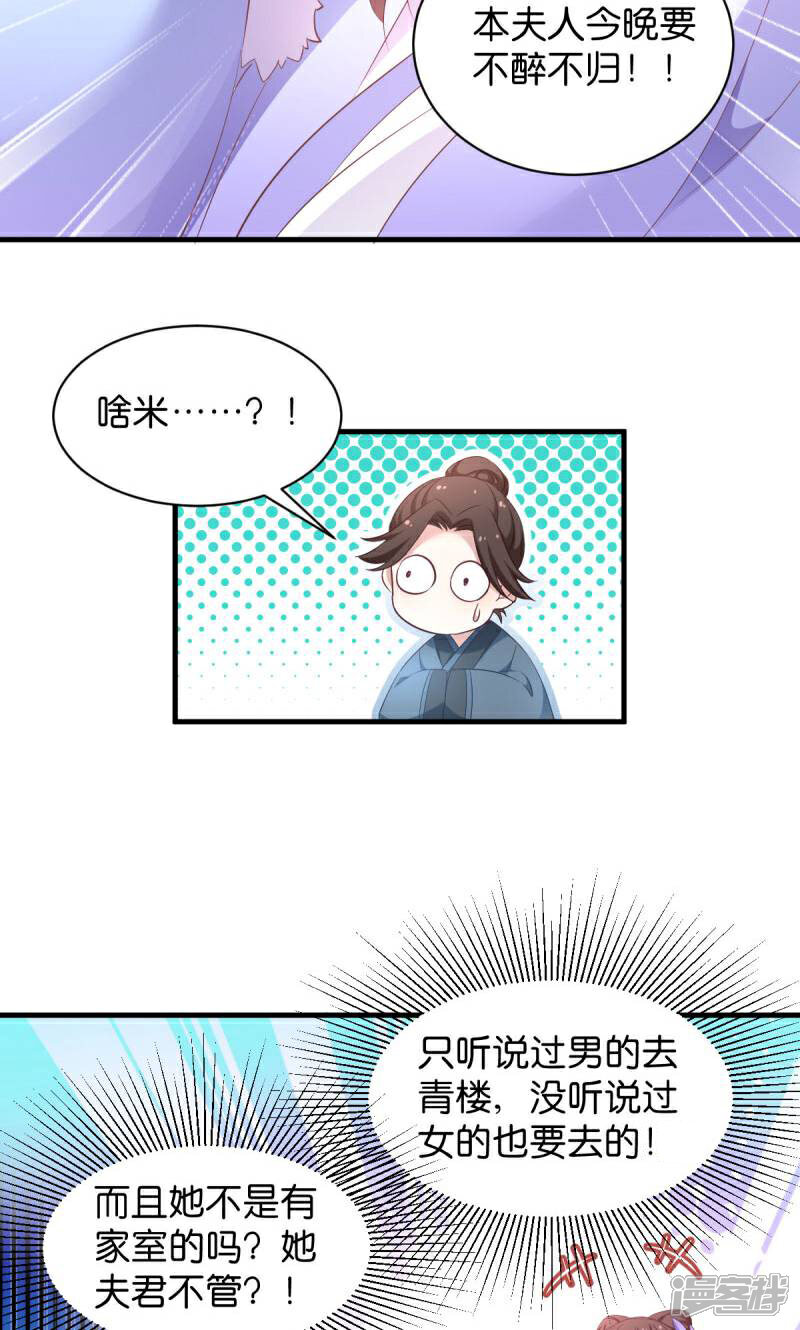 《恶女的惩罚游戏》第26话 请莫以卵击石 第6页