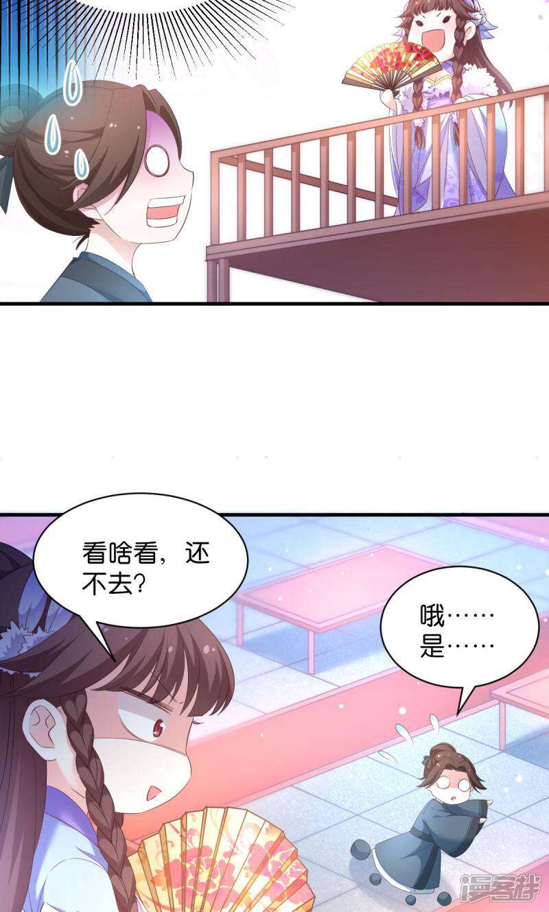《恶女的惩罚游戏》第26话 请莫以卵击石 第7页