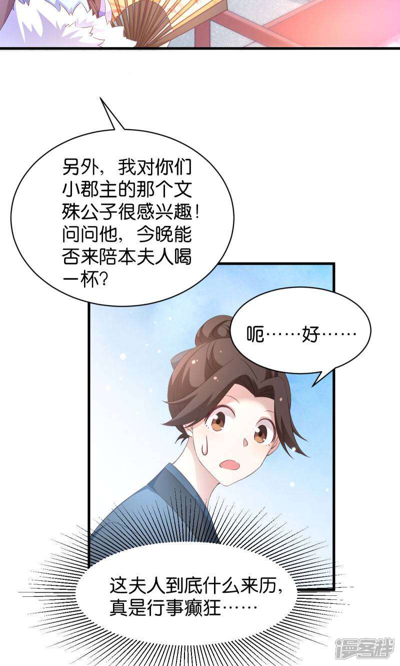 《恶女的惩罚游戏》第26话 请莫以卵击石 第8页