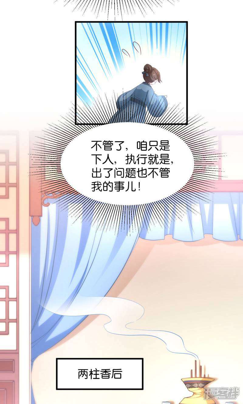 《恶女的惩罚游戏》第26话 请莫以卵击石 第9页