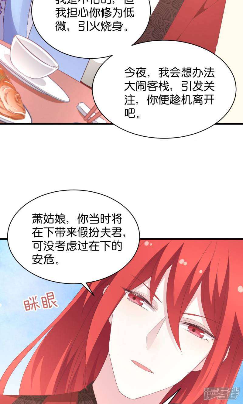 《恶女的惩罚游戏》第25话 请开始你的表演 第16页