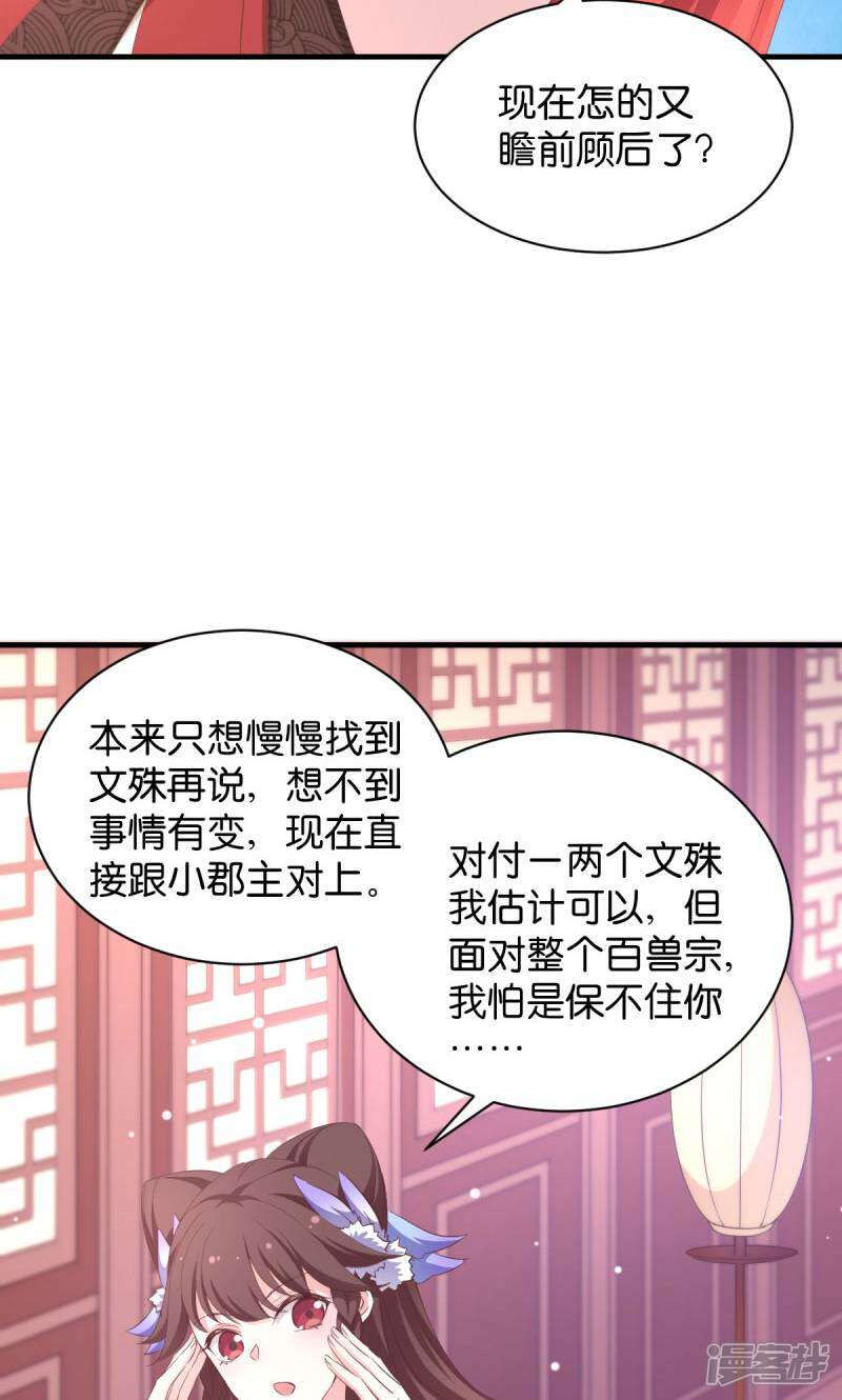 《恶女的惩罚游戏》第25话 请开始你的表演 第17页