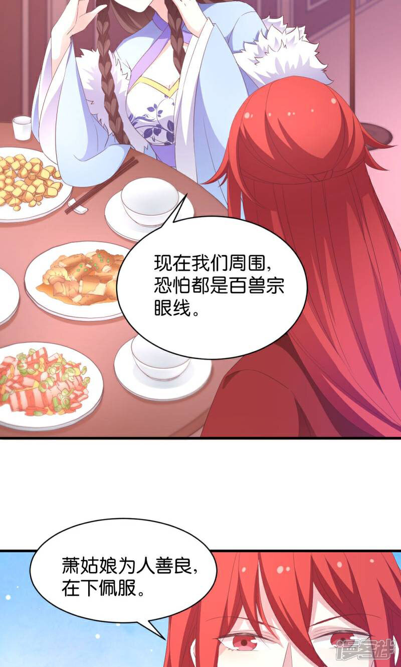 《恶女的惩罚游戏》第25话 请开始你的表演 第18页