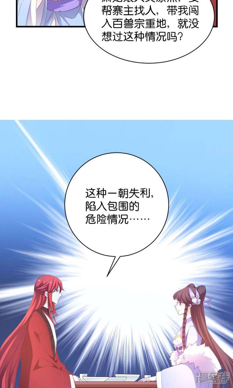 《恶女的惩罚游戏》第25话 请开始你的表演 第20页