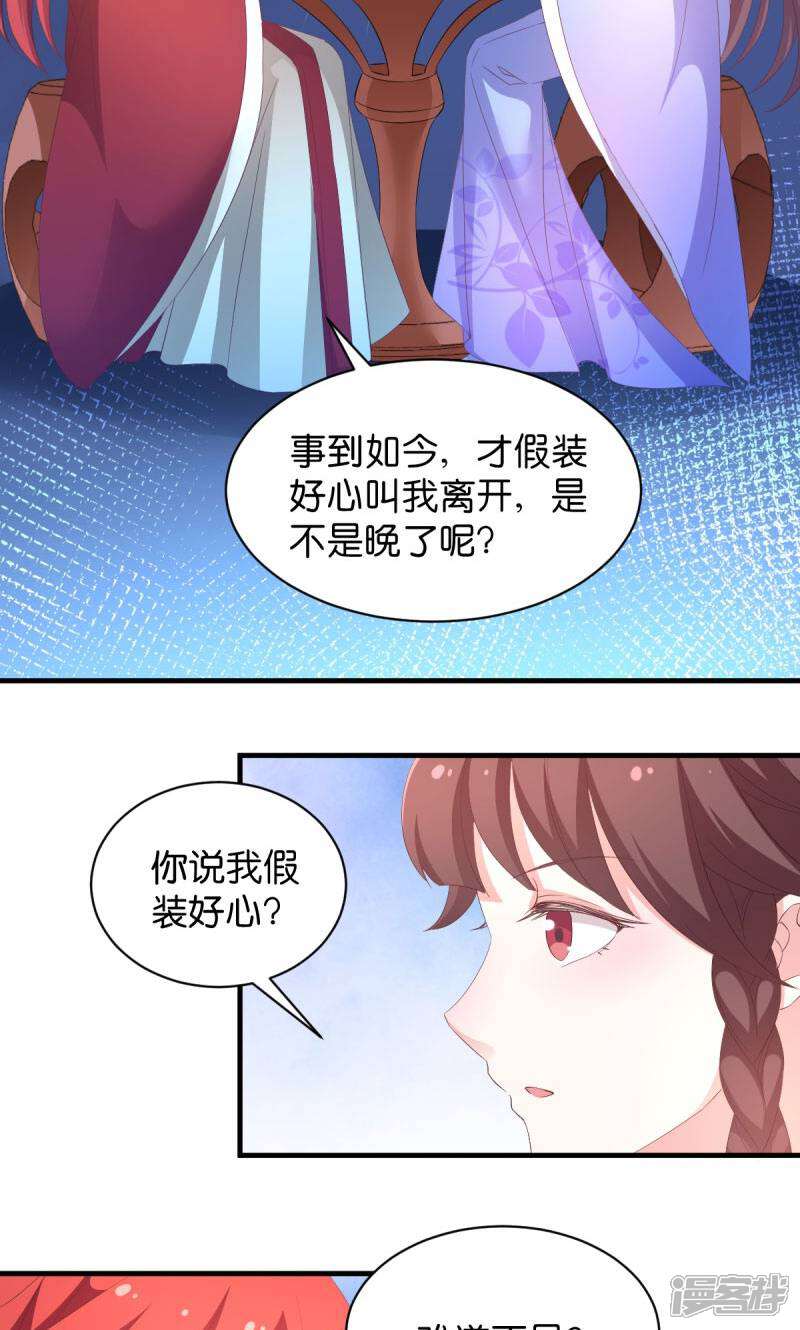 《恶女的惩罚游戏》第25话 请开始你的表演 第21页