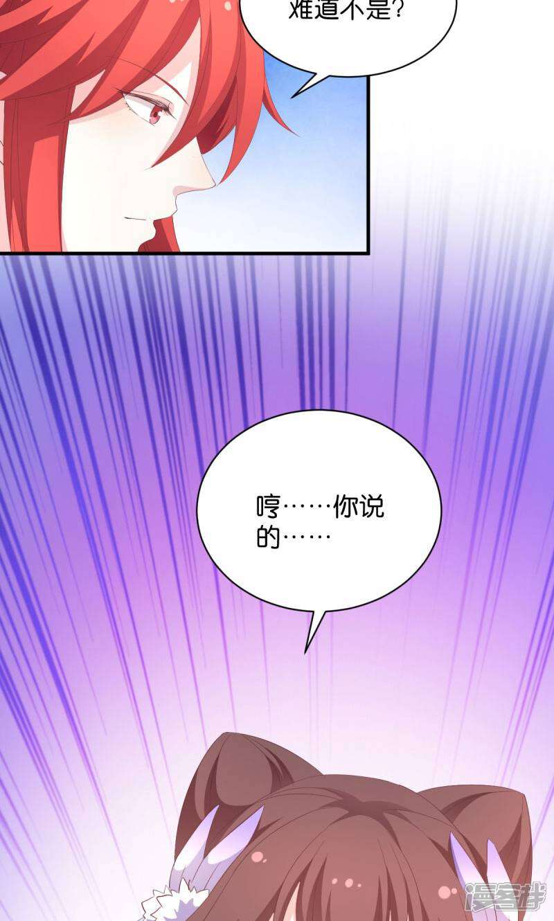 《恶女的惩罚游戏》第25话 请开始你的表演 第22页