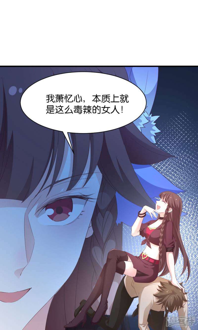 《恶女的惩罚游戏》第25话 请开始你的表演 第25页