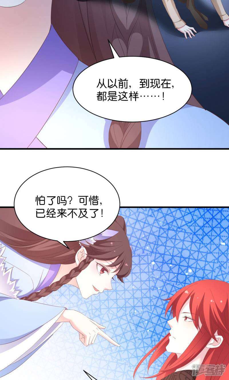 《恶女的惩罚游戏》第25话 请开始你的表演 第26页