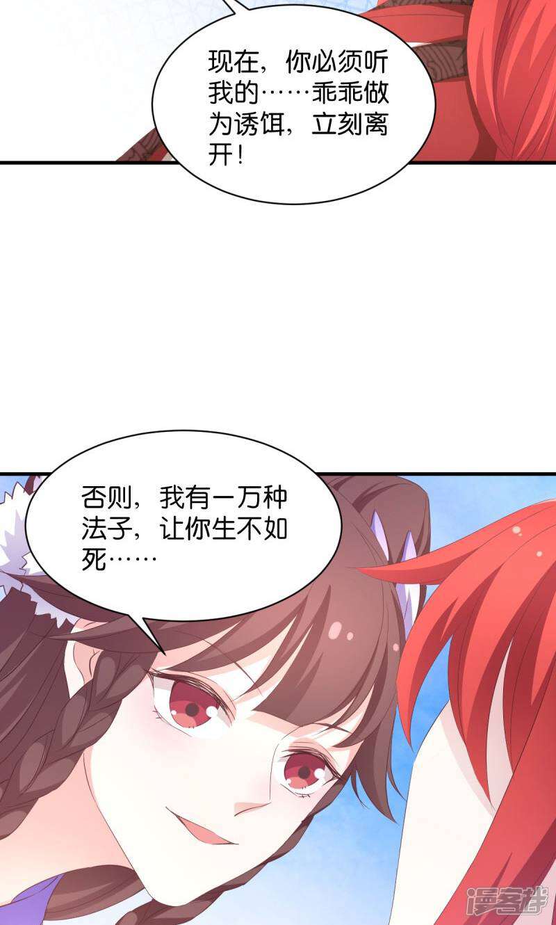 《恶女的惩罚游戏》第25话 请开始你的表演 第27页