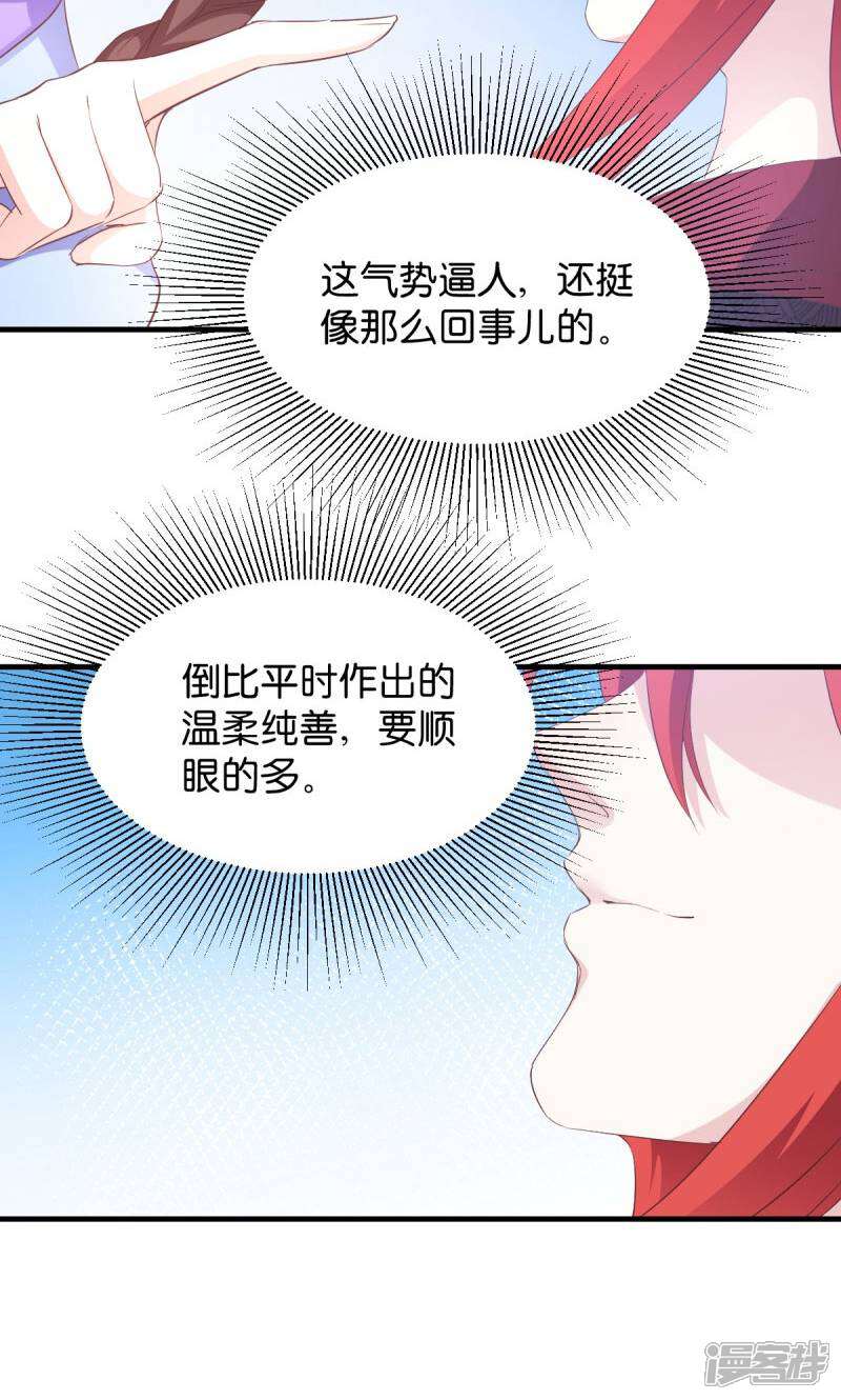 《恶女的惩罚游戏》第25话 请开始你的表演 第28页