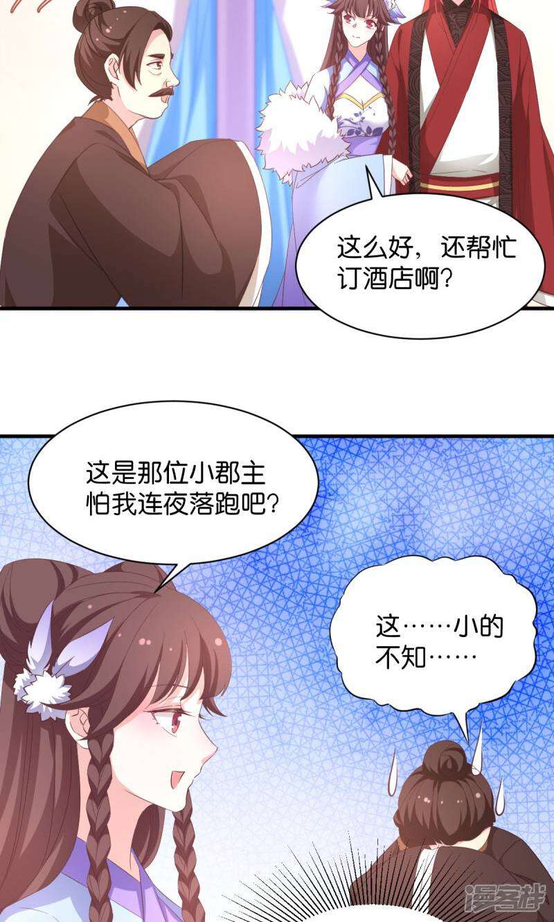 《恶女的惩罚游戏》第25话 请开始你的表演 第2页
