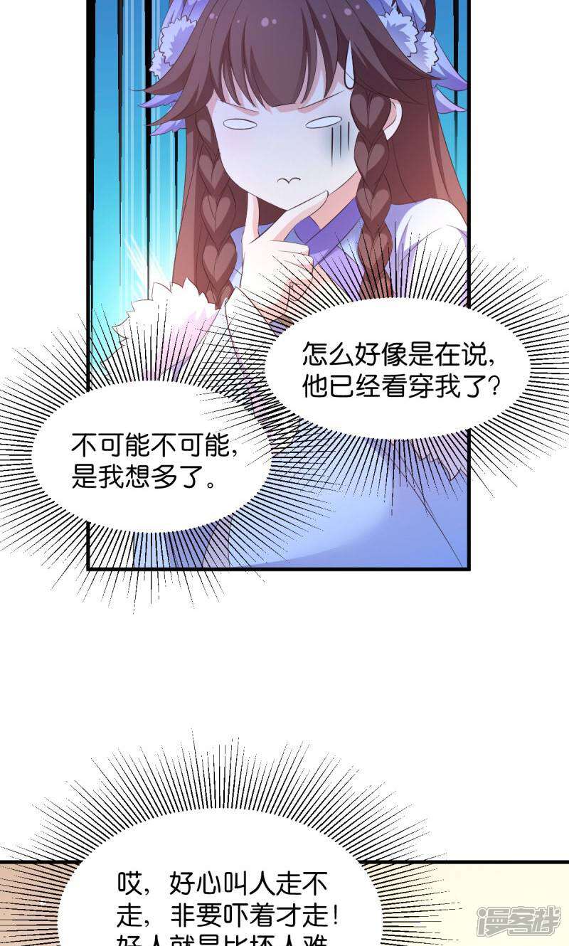 《恶女的惩罚游戏》第25话 请开始你的表演 第32页